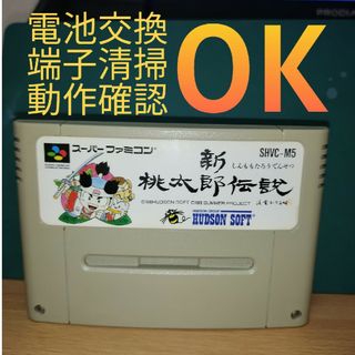 スーパーファミコン(スーパーファミコン)の新桃太郎伝説(家庭用ゲームソフト)