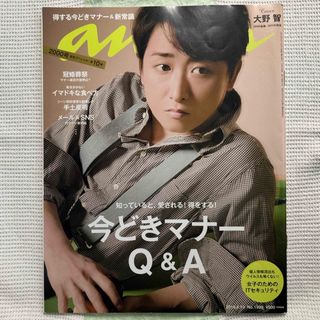 アラシ(嵐)の大野智今どきマナーQ&A anan2016.4.13No.1999号(アート/エンタメ/ホビー)