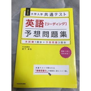 大学入学共通テスト英語［リーディング］予想問題集　共テ　赤本(語学/参考書)