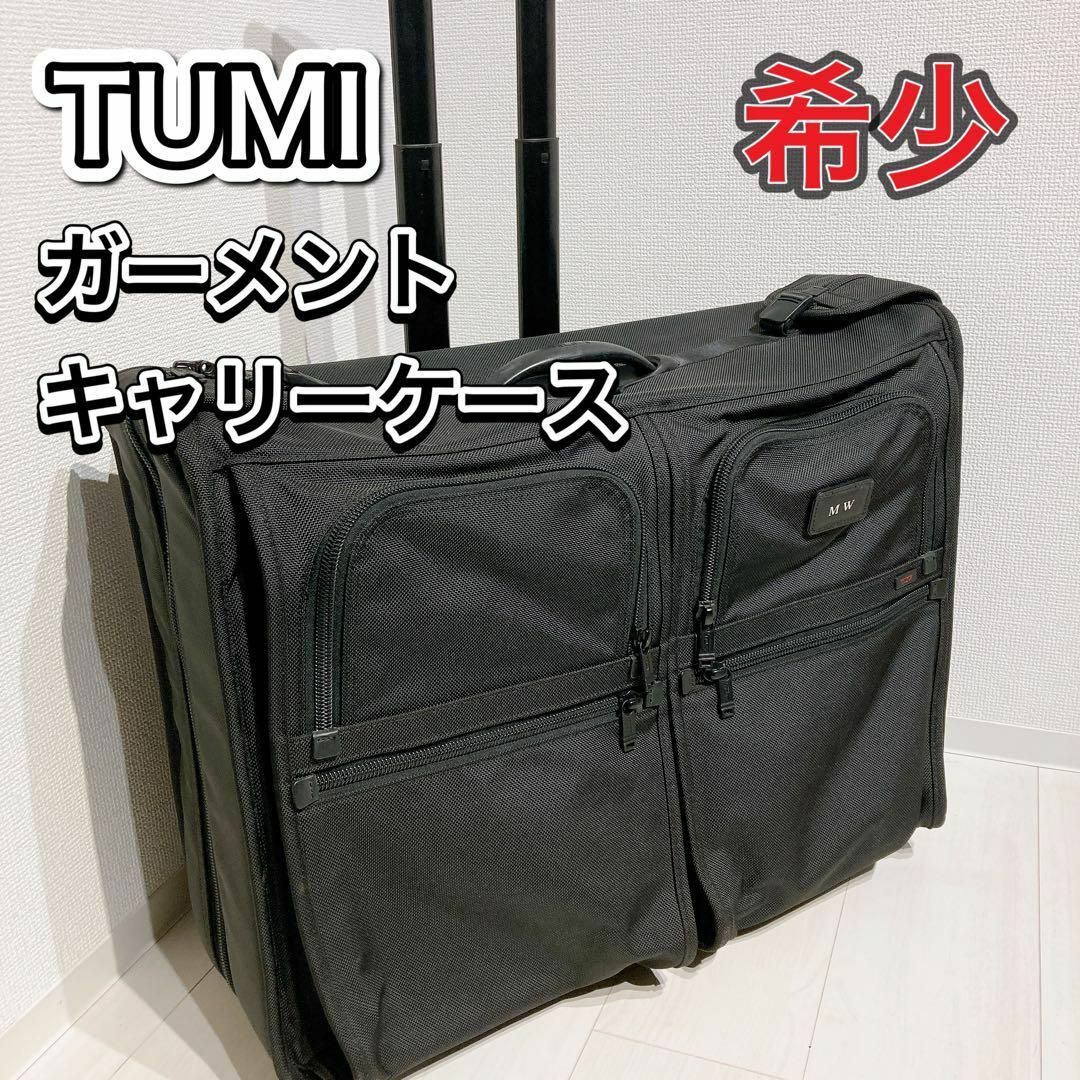 希少 TUMI アルファ ガーメント キャリー スーツケース 2輪 黒 トゥミ