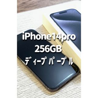 アイフォーン(iPhone)のiPhone 14 Pro 本体 ディープパープル 256GB SIMフリー(スマートフォン本体)