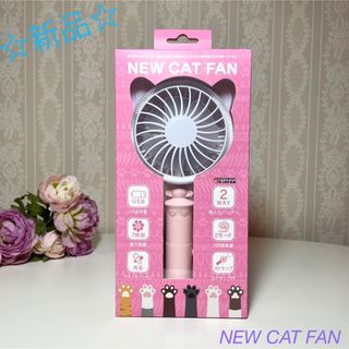 ☆新品☆ NEW CAT FAN ネコ型 ハンディ＆卓上扇風機 ピンク(扇風機)