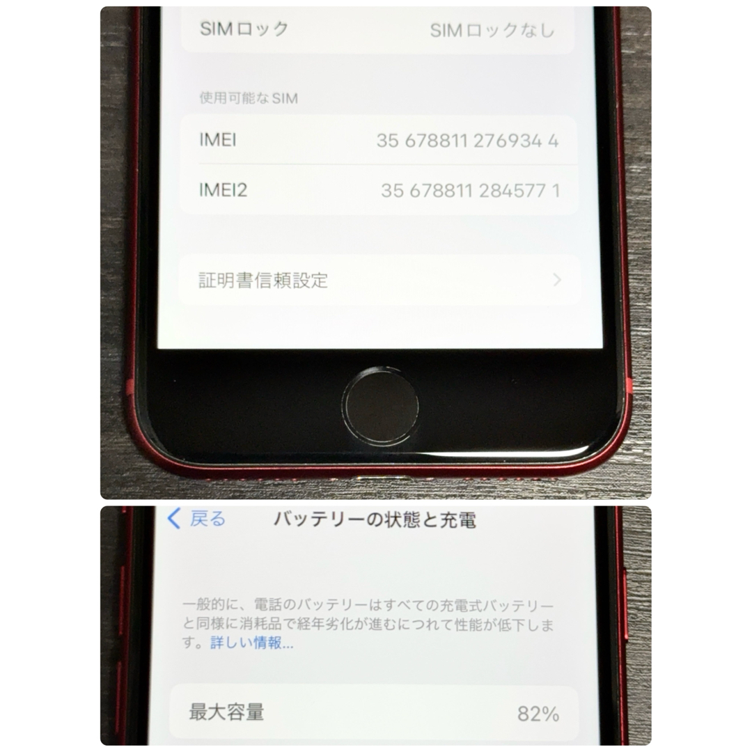 極美品　iPhone SE 第2世代 (SE2) 64GB レッド SIMフリー