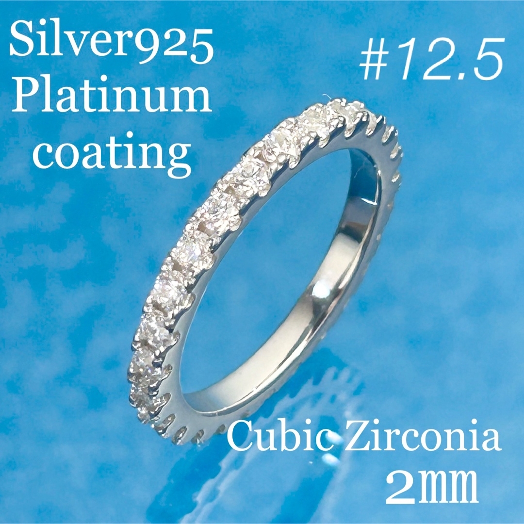 《SR20／12.5号》2㎜ czダイヤ フルエタニティリング シルバー925  レディースのアクセサリー(リング(指輪))の商品写真
