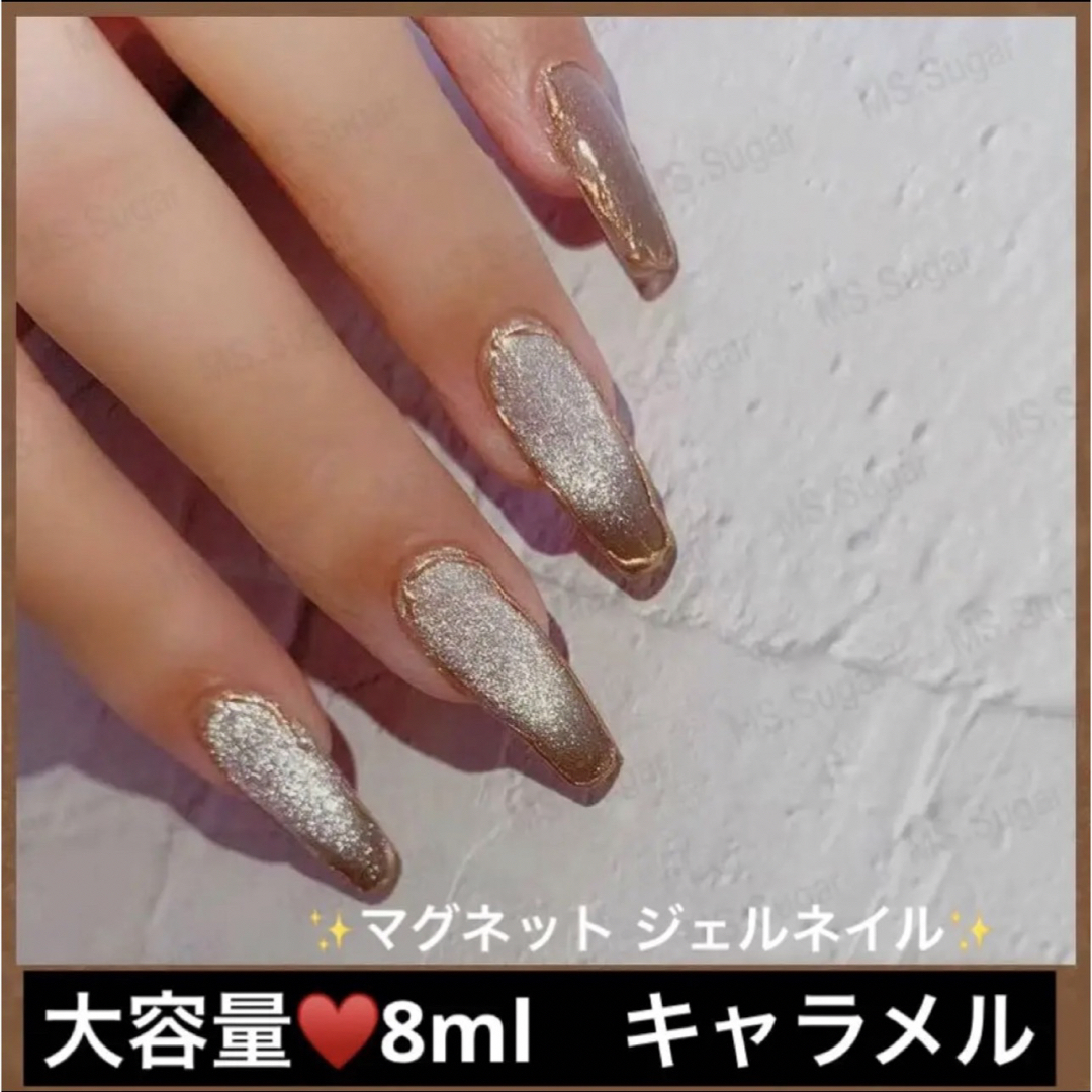 ✨ 大容量♡8ml キャラメル マグネット ジェルネイル | フリマアプリ ラクマ