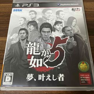 プレイステーション3(PlayStation3)の龍が如く5 夢、叶えし者(家庭用ゲームソフト)