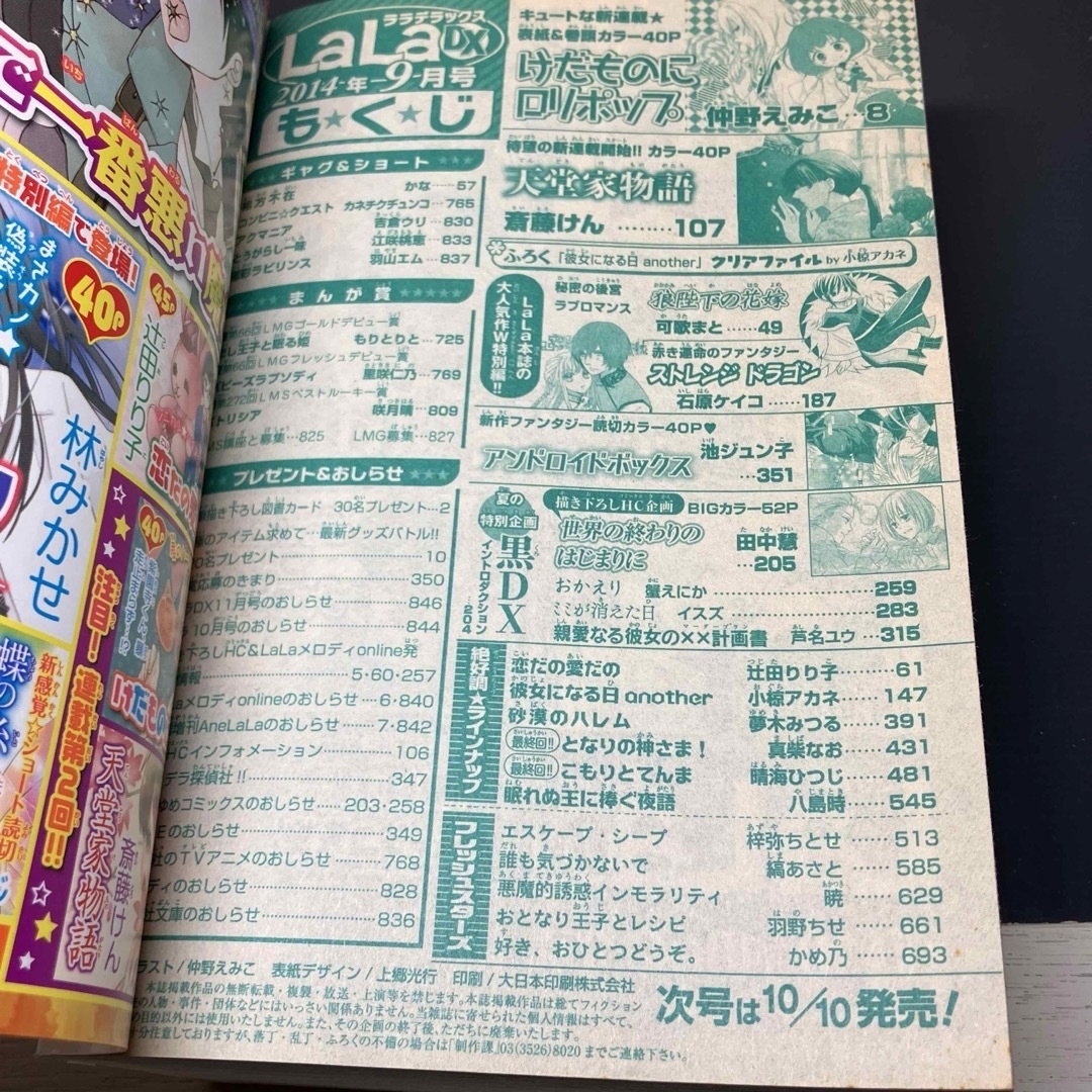 白泉社(ハクセンシャ)のララデラックス 2014年9月号 LaLa DX 白泉社 エンタメ/ホビーの漫画(漫画雑誌)の商品写真