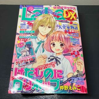 ハクセンシャ(白泉社)のララデラックス 2014年9月号 LaLa DX 白泉社(漫画雑誌)