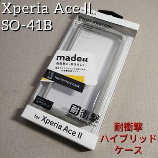 Xperia Ace II SO-41B  耐衝撃ケース クリア ライトグレー(Androidケース)