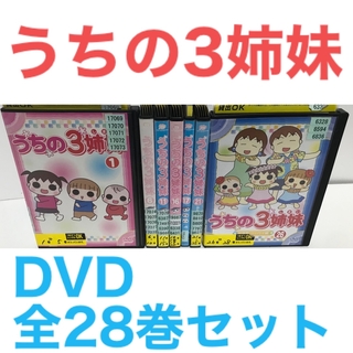 TVアニメ『うちの3姉妹』DVD 全28巻 全巻セットの通販 by ラフィ