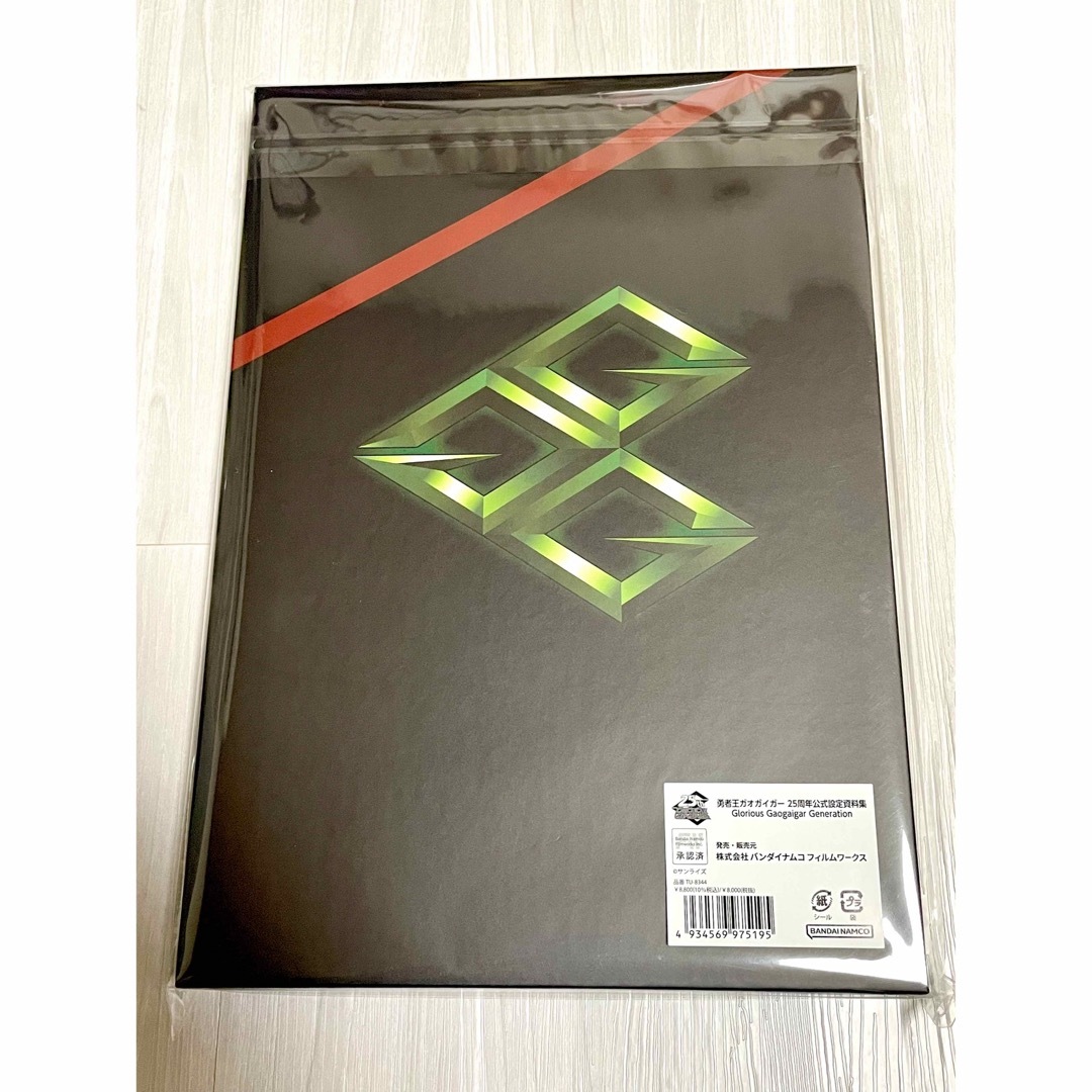 勇者王ガオガイガー 25周年公式設定資料集 勇者王ガオガイガー 25周年公式設定資料集