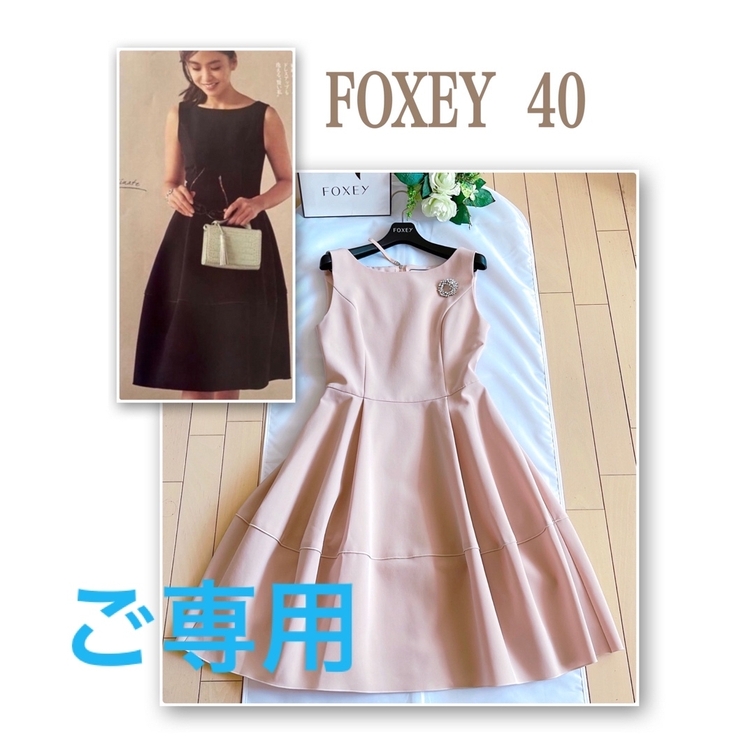 FOXEY  王道バロンワンピース42 極美品　Rene