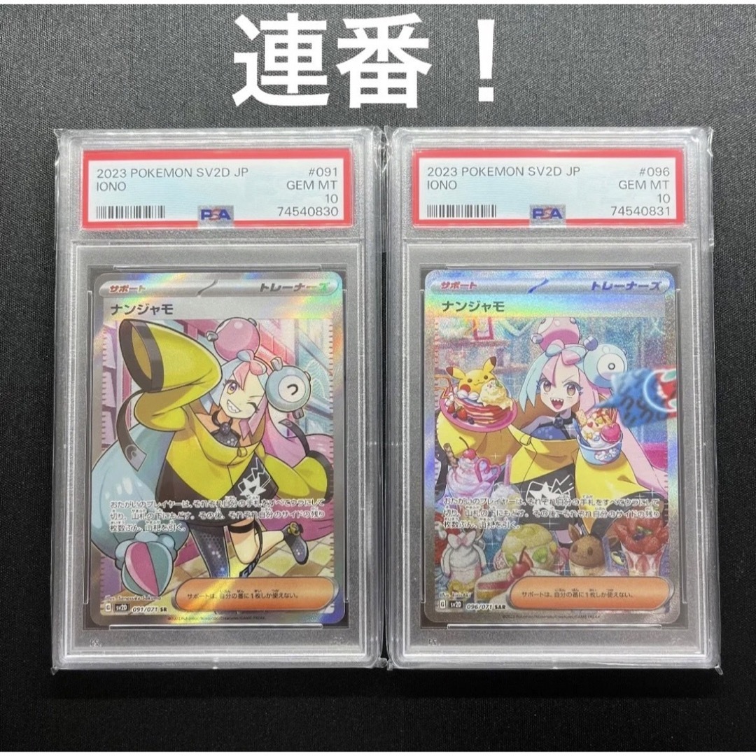 ポケモンカード ナンジャモsr PSA10 ナンジャモsar PSA10の通販 by あ