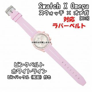 オメガ(OMEGA)のスウォッチ×オメガ 対応ラバーベルトB 尾錠付き ピンクベルト/ホワイトライン(ラバーベルト)