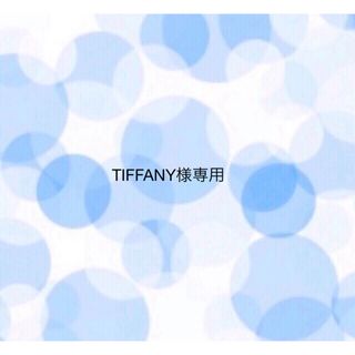 TIFFANY様 (パック/フェイスマスク)