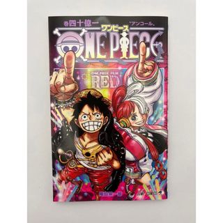 ONE PIECE ワンピース 四十億一巻 入場者　映画　特典　未読(少年漫画)