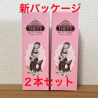 テテイ(tetei)のシーランドピューノ ハンド&ネイルクリーム THETY テティ 65g 2本(ハンドクリーム)