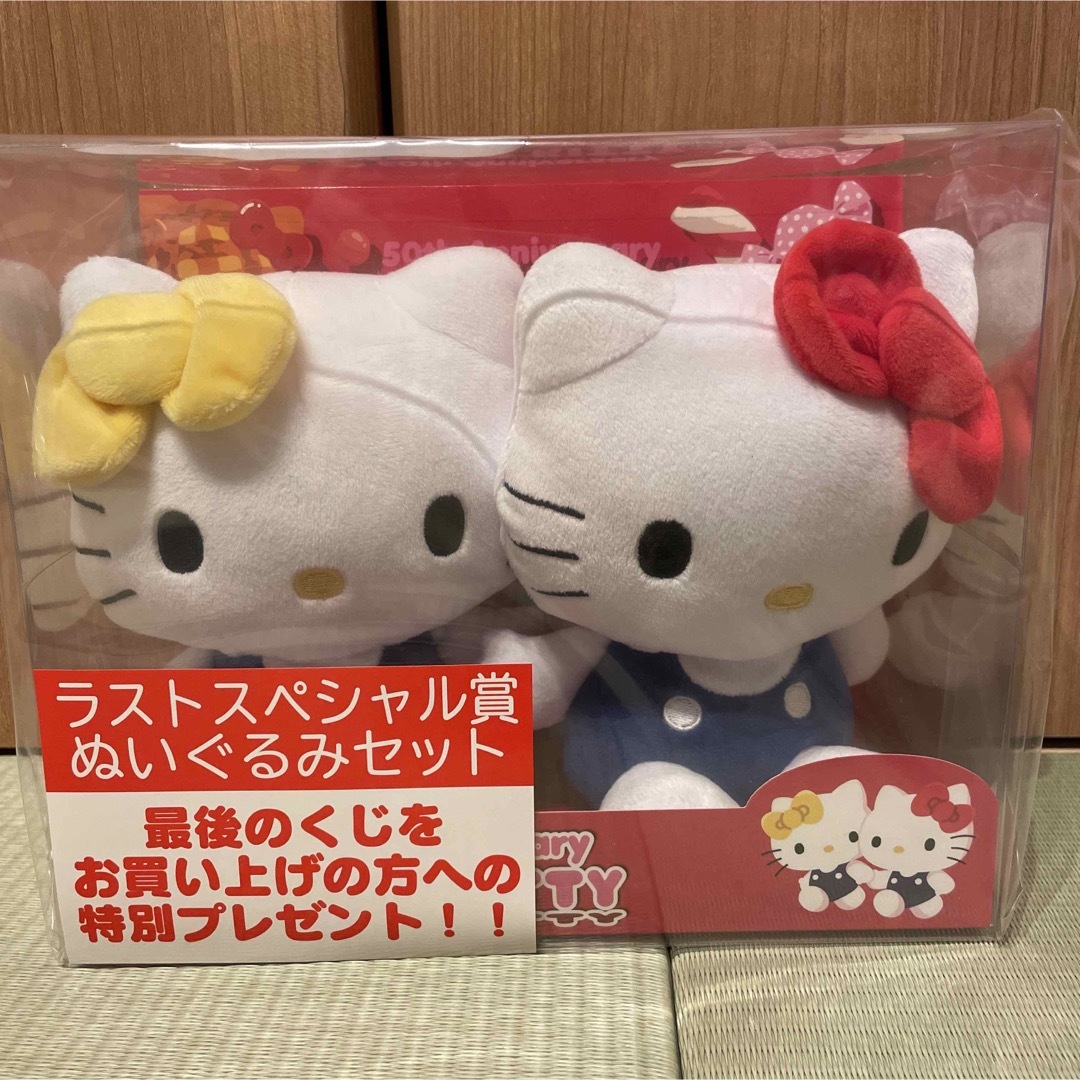 サンリオ当たりくじ ハローキティ50周年 ラストワン賞 ぬいぐるみセット | フリマアプリ ラクマ サンリオ当たりくじ ハローキティ50周年 ラストワン賞 ぬいぐるみセット | フリマアプリ ラクマ