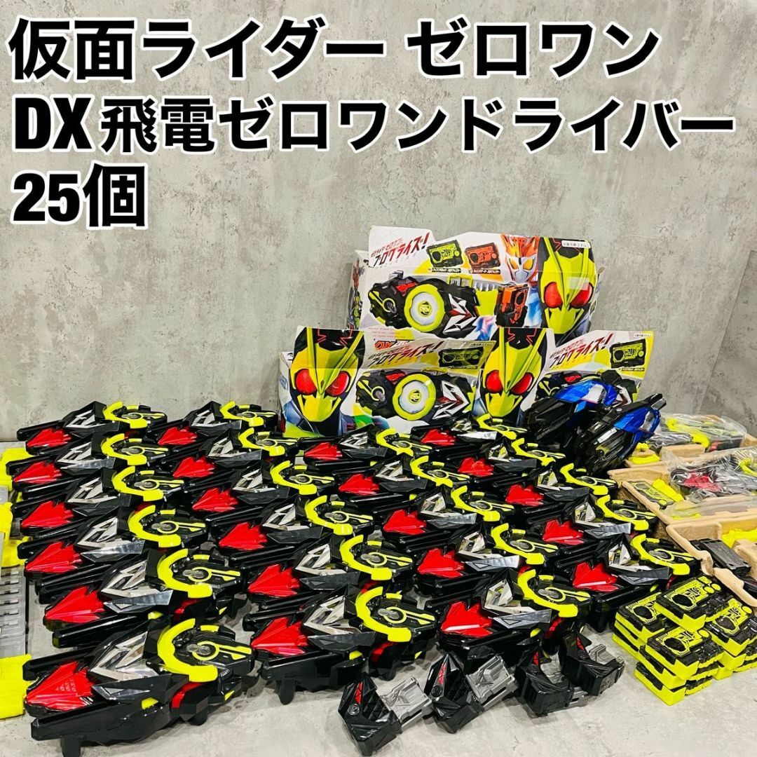 仮面ライダー 飛電ゼロワンドライバー まとめ売り DX版プログライズキー | フリマアプリ ラクマ