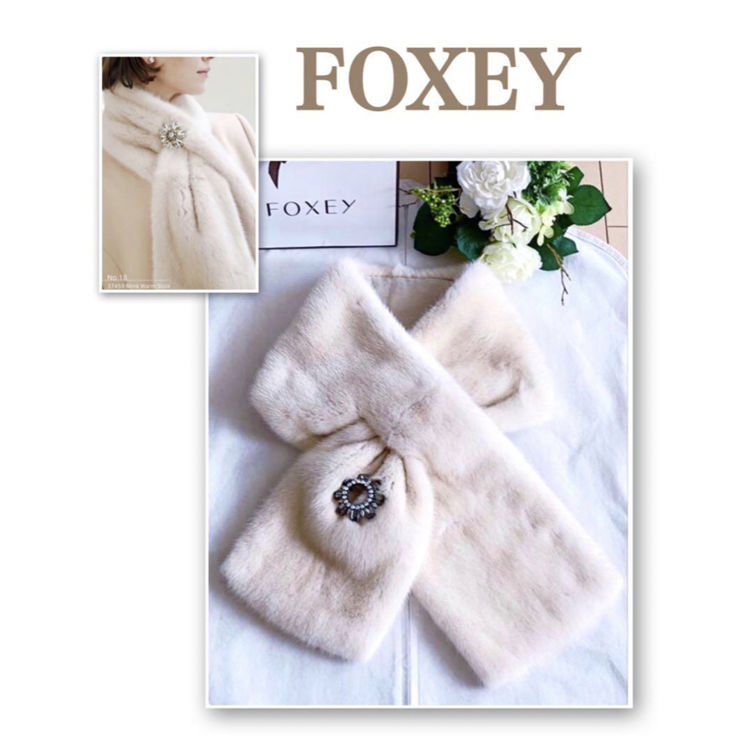 フォクシー FOXEY STOLE