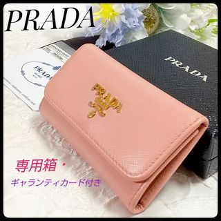 PRADA プラダ 6連キーケース サフィアーノ レザー アイボリー 付属品