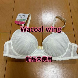 ウィング(Wing)の新品未使用　ワコール  wing プリリ　B70 ワイヤーあり(ブラ)