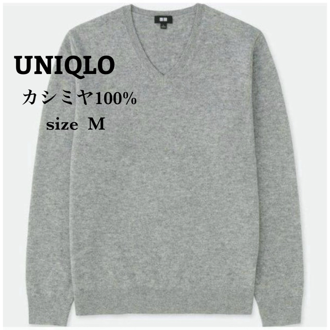 柄デザイン無地UNIQLO グレー カシミヤ100%Vネックニットセーター