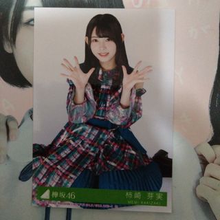 ヒナタザカフォーティーシックス(日向坂46)の日向坂46/けやき坂46 柿崎芽実生写真(アイドルグッズ)