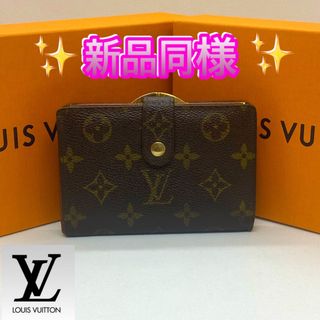 ルイヴィトン(LOUIS VUITTON)の【新品同様】個数限定・特別価格❗️ルイヴィトン◆モノグラム◆がま口◆折り財布(財布)