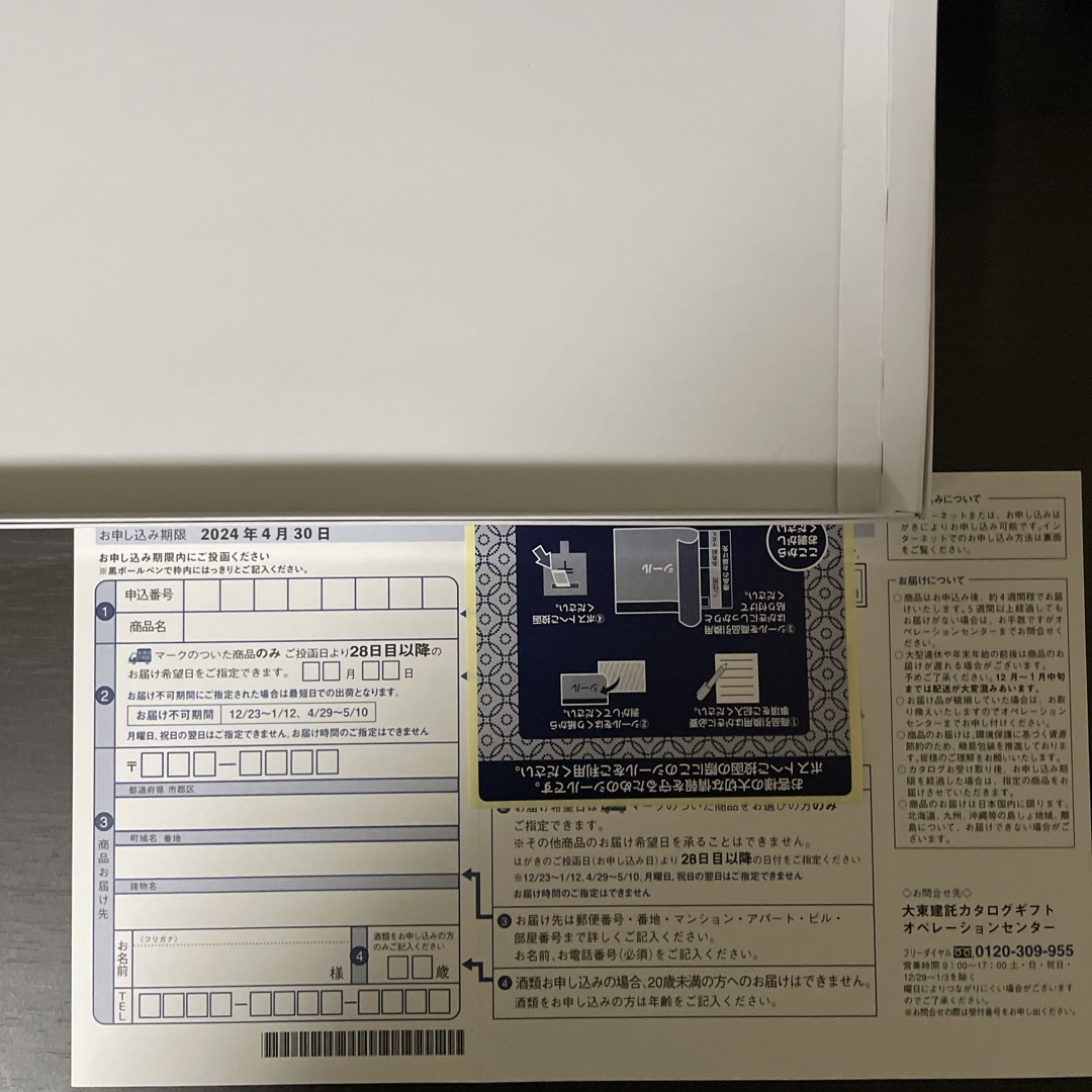 大東建託グループ オーナー様カタログギフト チケットのチケット その他(その他)の商品写真