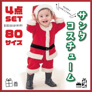 キッズ サンタ クリスマス パーティー サンタコスプレ ボーイス  セット 80(その他)