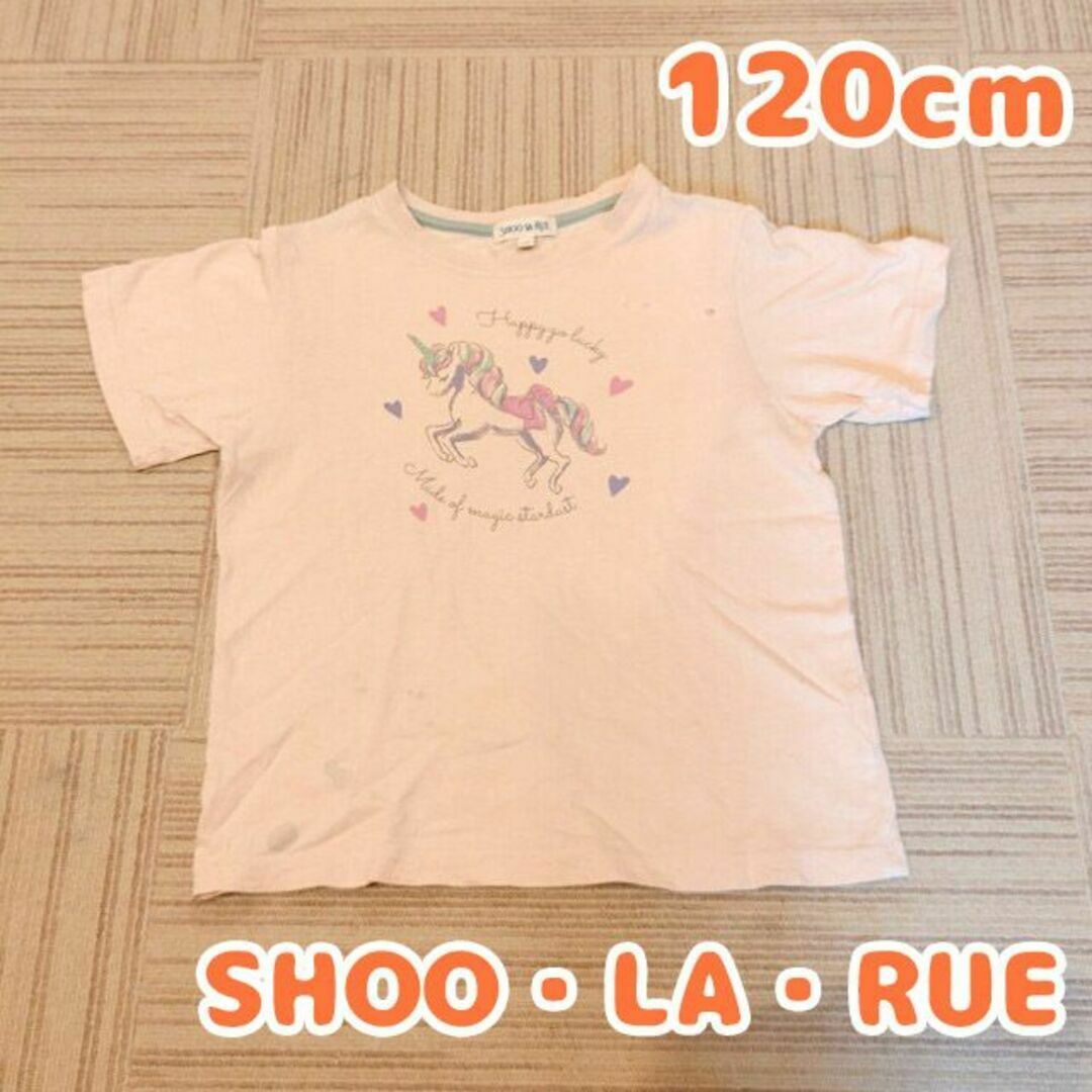 SHOO・LA・RUE - 120cm シューラルー ユニコーン 半袖Tシャツ ピンク