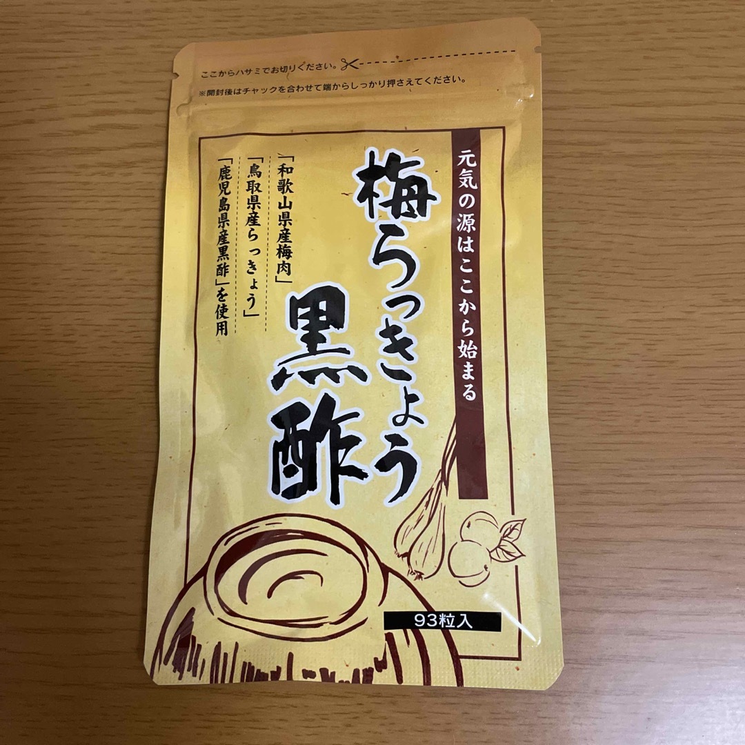 梅らっきょう黒酢 93粒入 食品/飲料/酒の健康食品(その他)の商品写真