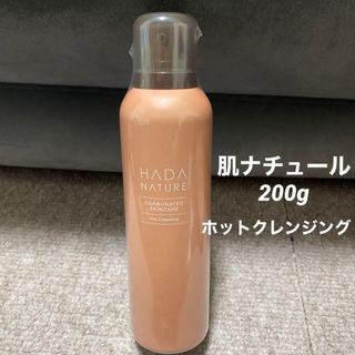 ハダナチュール(HADA NATURE)の肌ナチュール ホットクレンジング 炭酸クレンジング 200g(クレンジング/メイク落とし)