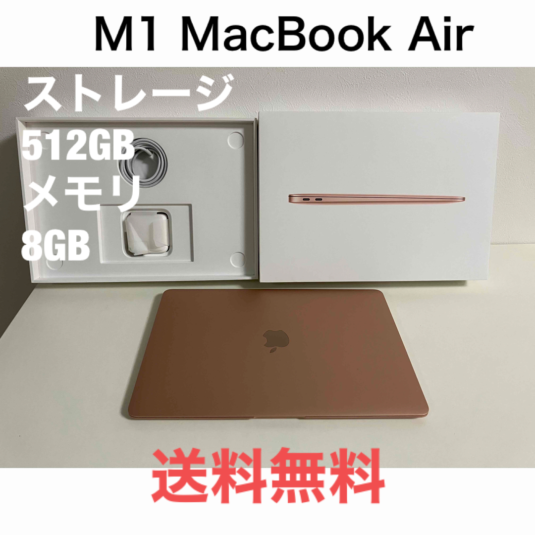 MacBook Air 2020 M1 メモリ8GB ストレージ 512GBノートPC