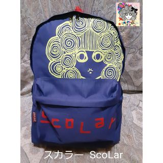 scolar 宇宙 リュック バックパック ネイビー