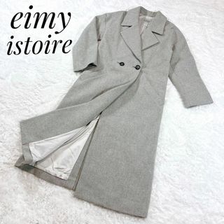 エイミーイストワール(eimy istoire)のエイミーイストワール チェスターコート ウール グレー  ロングコート(ロングコート)