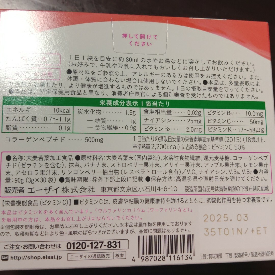 Eisai(エーザイ)のチョコラBB 美 チョコラ コラーゲン青汁 食品/飲料/酒の健康食品(コラーゲン)の商品写真