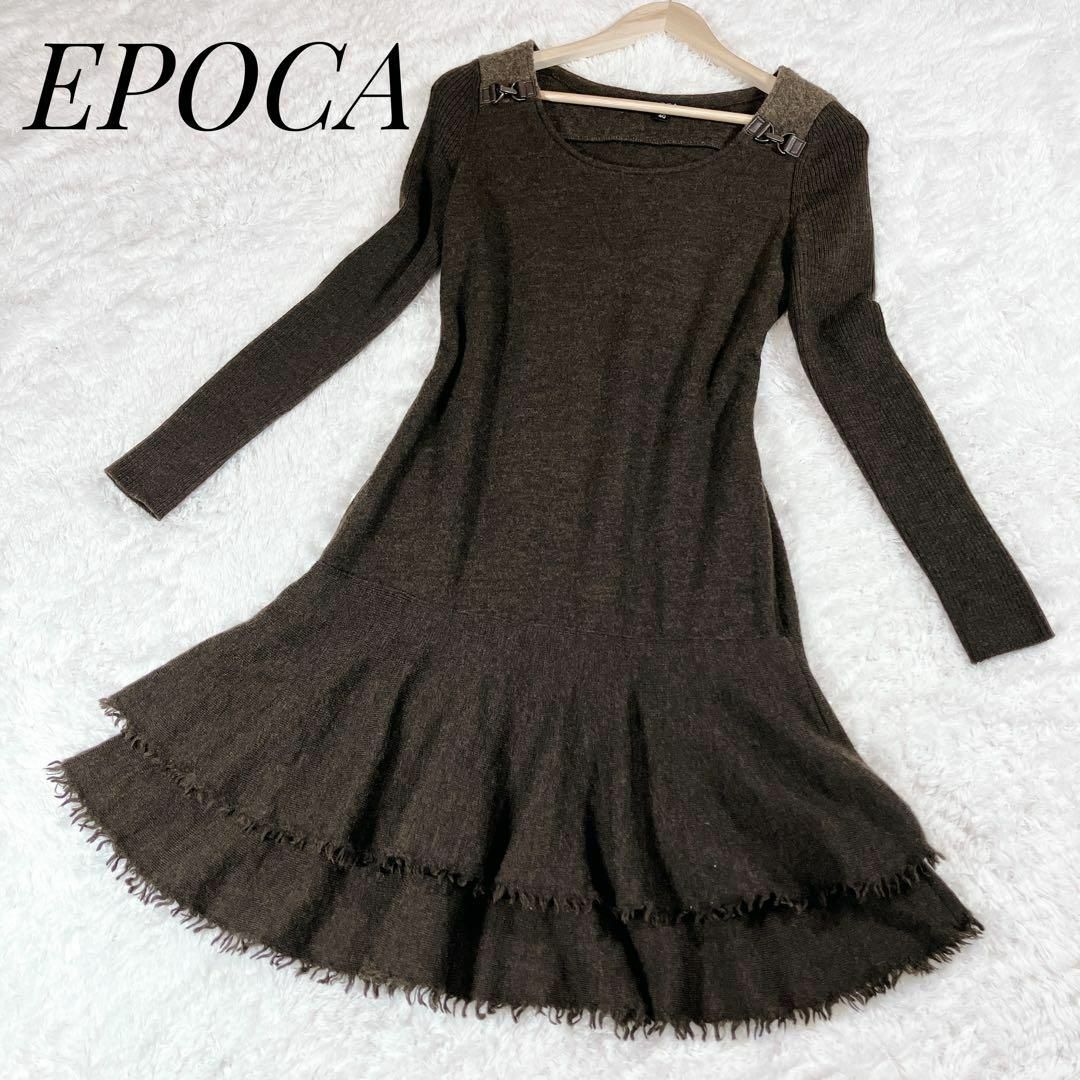 全体的に綺麗です美品 EPOCA エポカ ニット ワンピース レース フリル