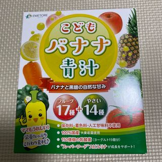 りんこ⭐︎様　バナナ青汁(青汁/ケール加工食品)