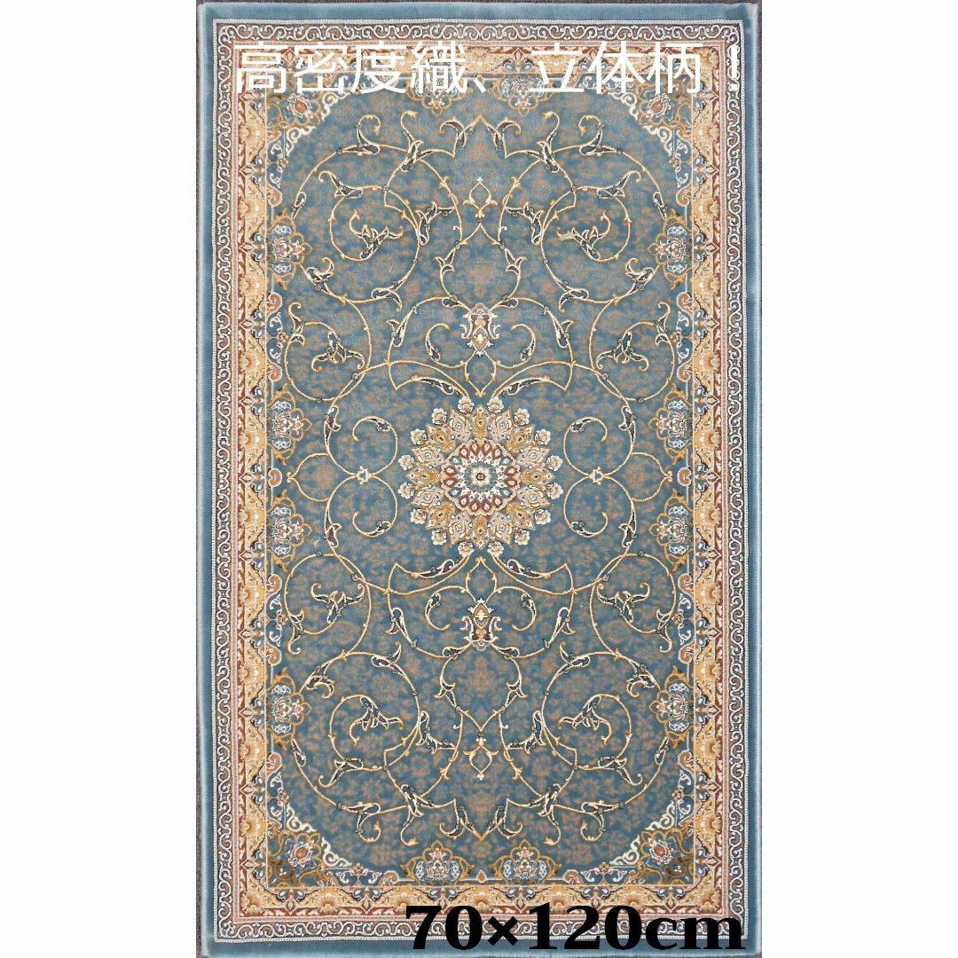 再入荷！高密度、立体柄！本場イラン産 絨毯70×120cm-202561玄関マット