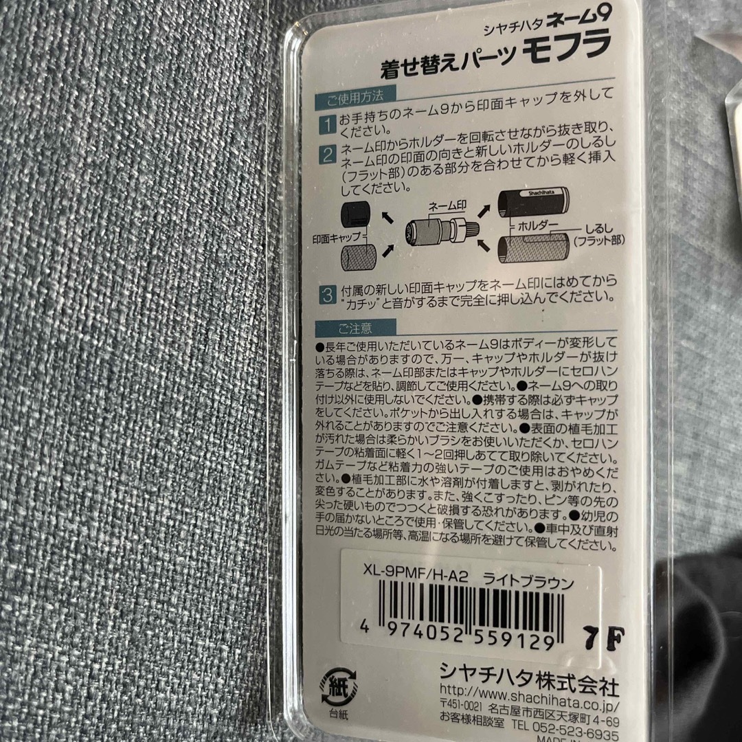 モフラ　シャチハタ インテリア/住まい/日用品の文房具(印鑑/スタンプ/朱肉)の商品写真