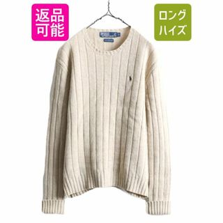 ラルフローレン(Ralph Lauren)の90s ポロ ラルフローレン ラムウール 針抜き ニット セーター L べージュ(ニット/セーター)