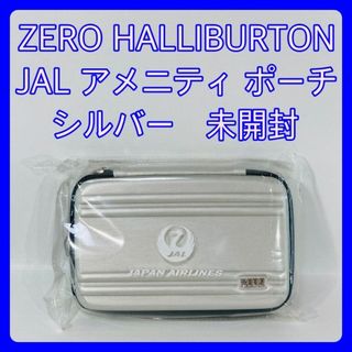 ゼロハリバートン(ZERO HALLIBURTON)のゼロハリバートン　JAL　アメニティポーチ　コラボモデル　非売品　未開封(ポーチ)