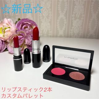 マック(MAC)の☆新品☆ M.A.C マック　カスタムパレット & リップスティック2本　セット(その他)