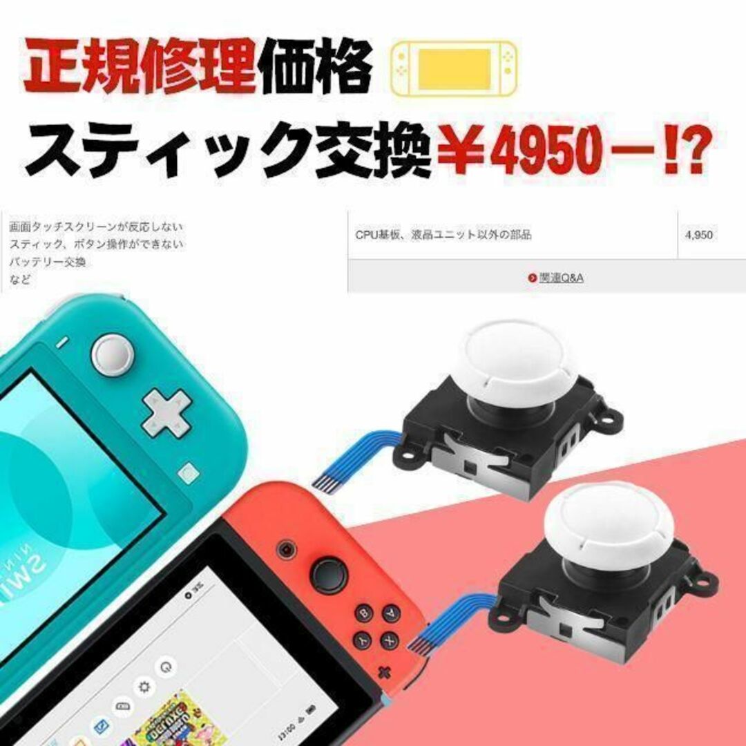 Switch Lite ジョイコン 修理 任天堂スイッチ アナログスティック右左