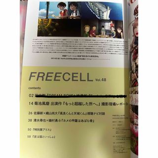 FREECELL＊vol.48(アート/エンタメ/ホビー)