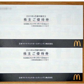 マクドナルド株主優待券2冊セット(12枚綴り)(フード/ドリンク券)