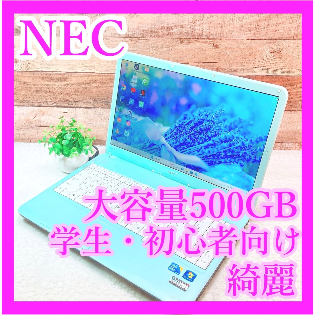 しろくまノートPCすぐに使える設定済✨人気のNEC✨カメラ・Blu-ray✨初心者向けノートPC