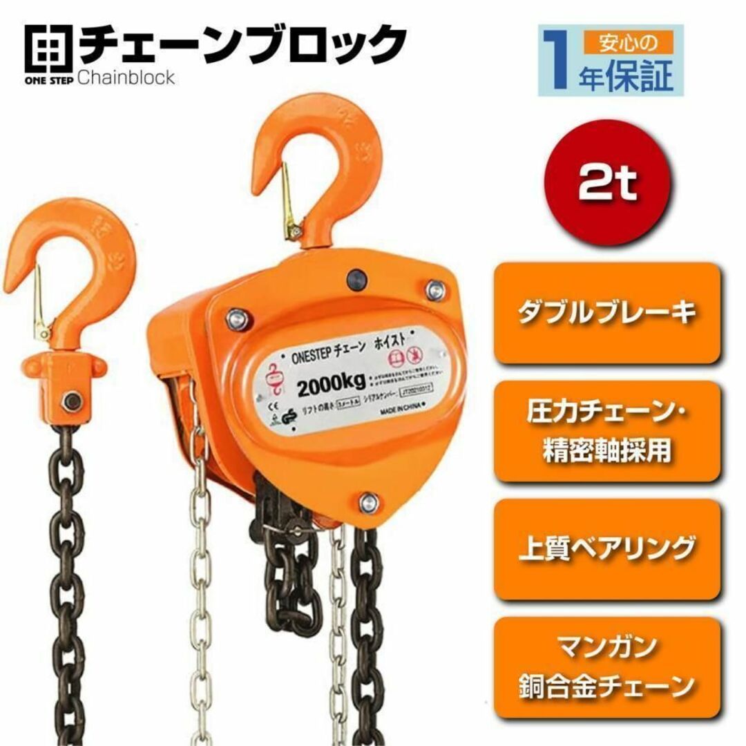 チェーンブロック 3m 2000kg 2t 2トン 手動式 荷締機3本体重量